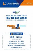 我們與您相約——上海亞寵展！
